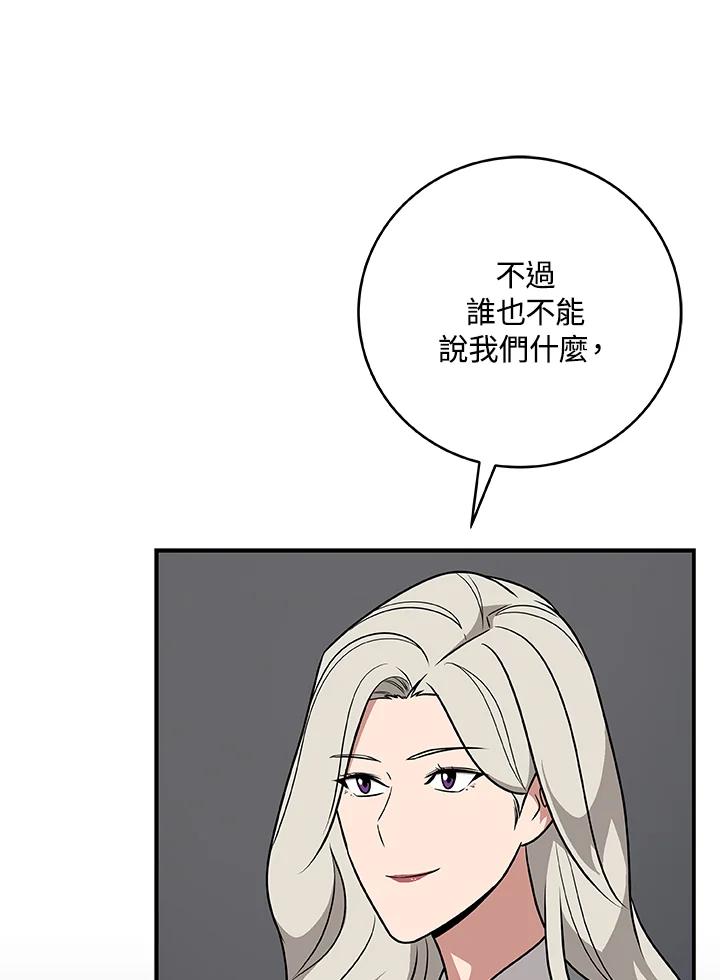 《大魔导士直播中》第69话 第27页