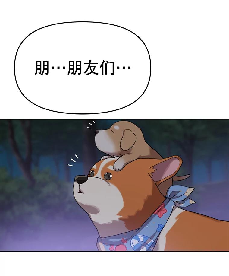 《彩虹桥守望者》68.敞开心扉（2） 第65页