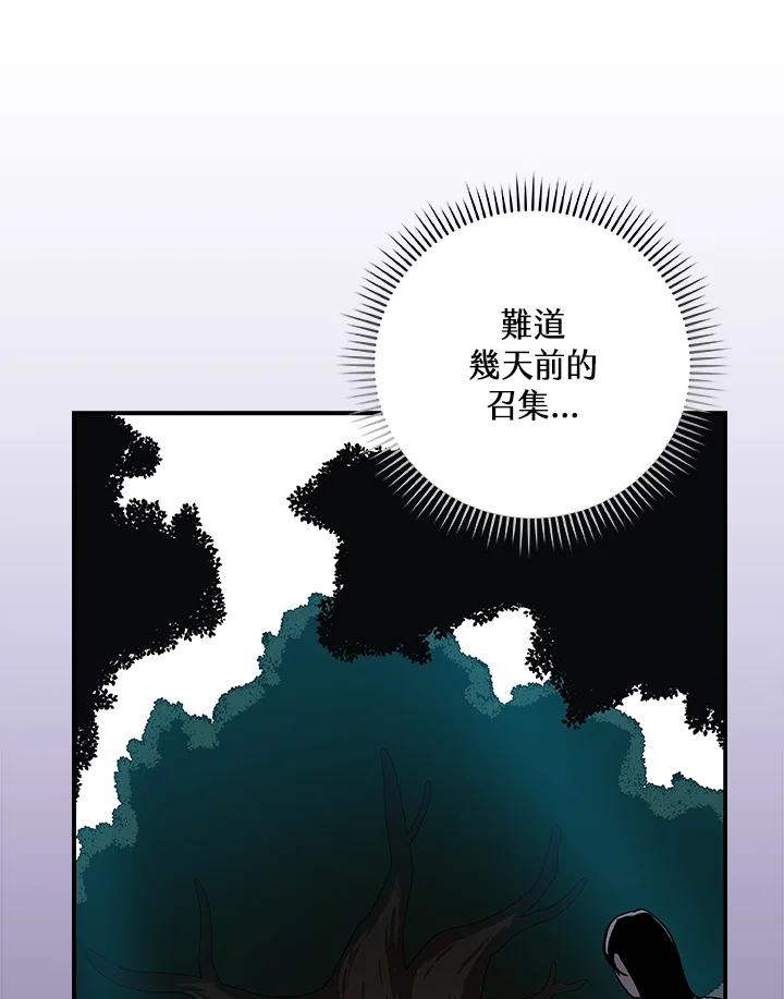 《大魔导士直播中》第69话 第47页