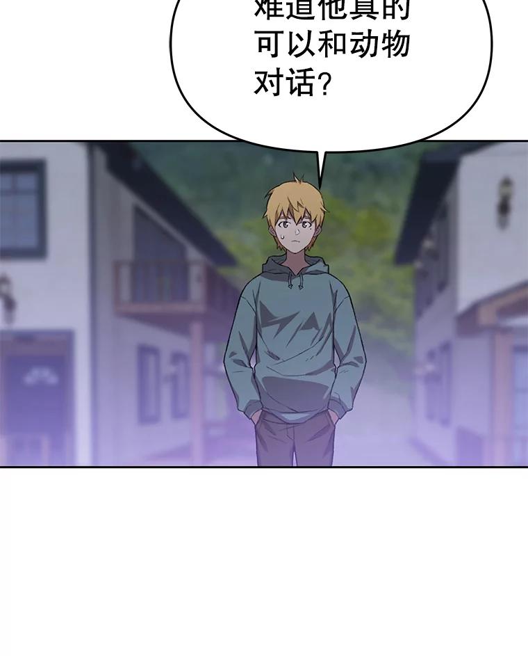 《彩虹桥守望者》68.敞开心扉（2） 第41页