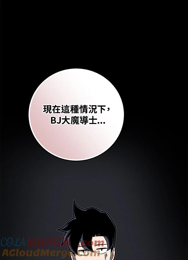 《大魔导士直播中》第69话 第29页