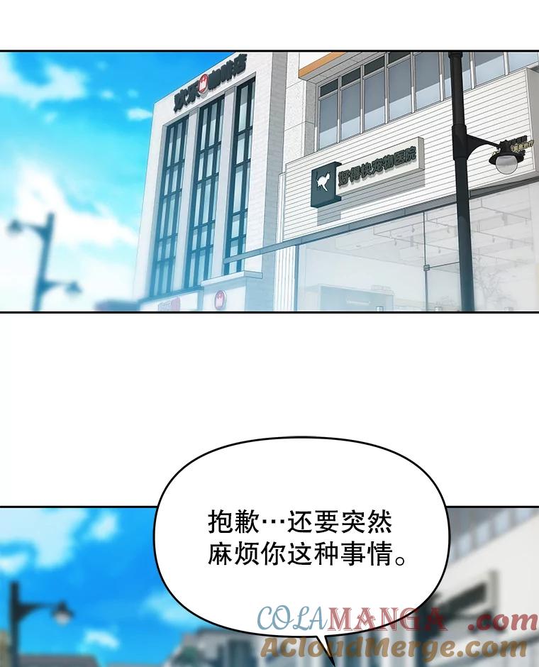 《彩虹桥守望者》68.敞开心扉（2） 第25页