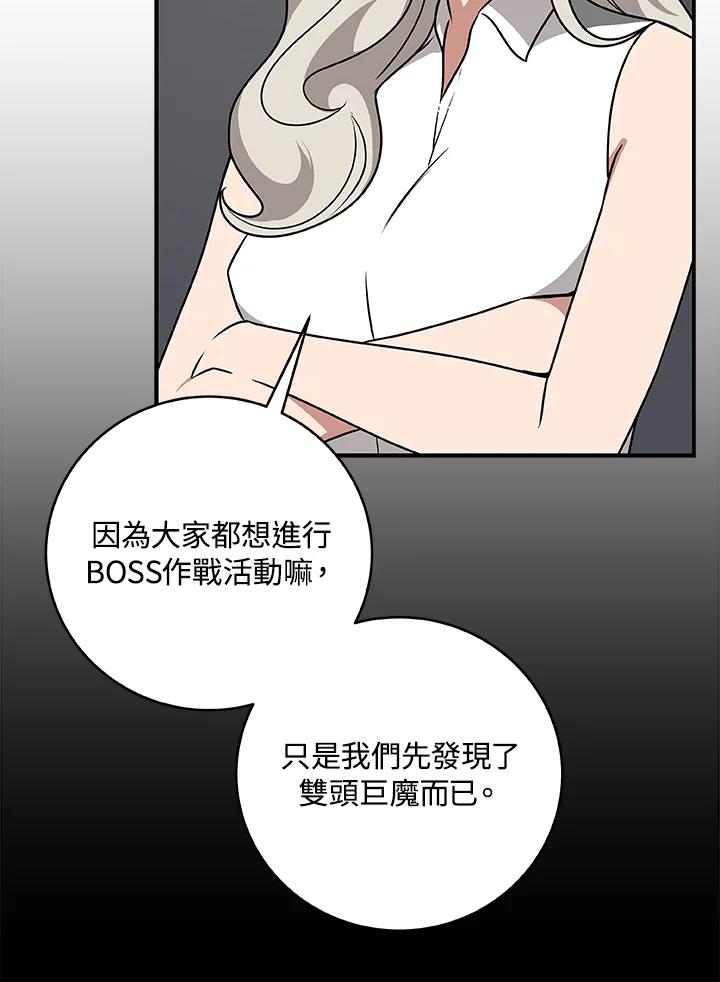 《大魔导士直播中》第69话 第28页
