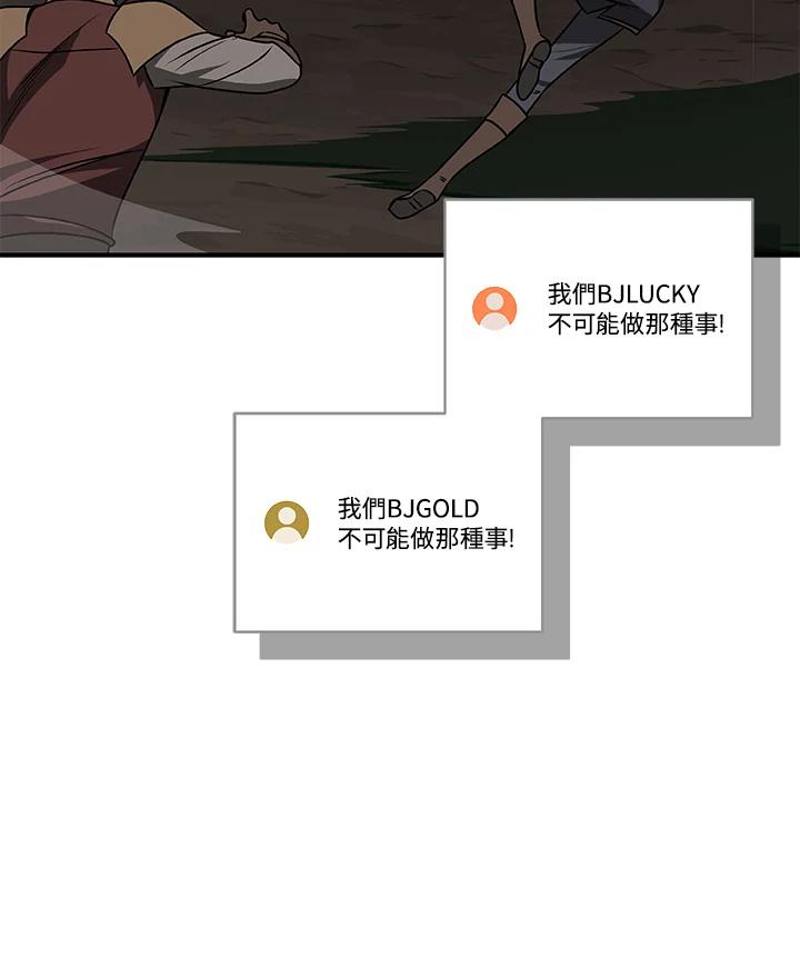 《大魔导士直播中》第69话 第36页