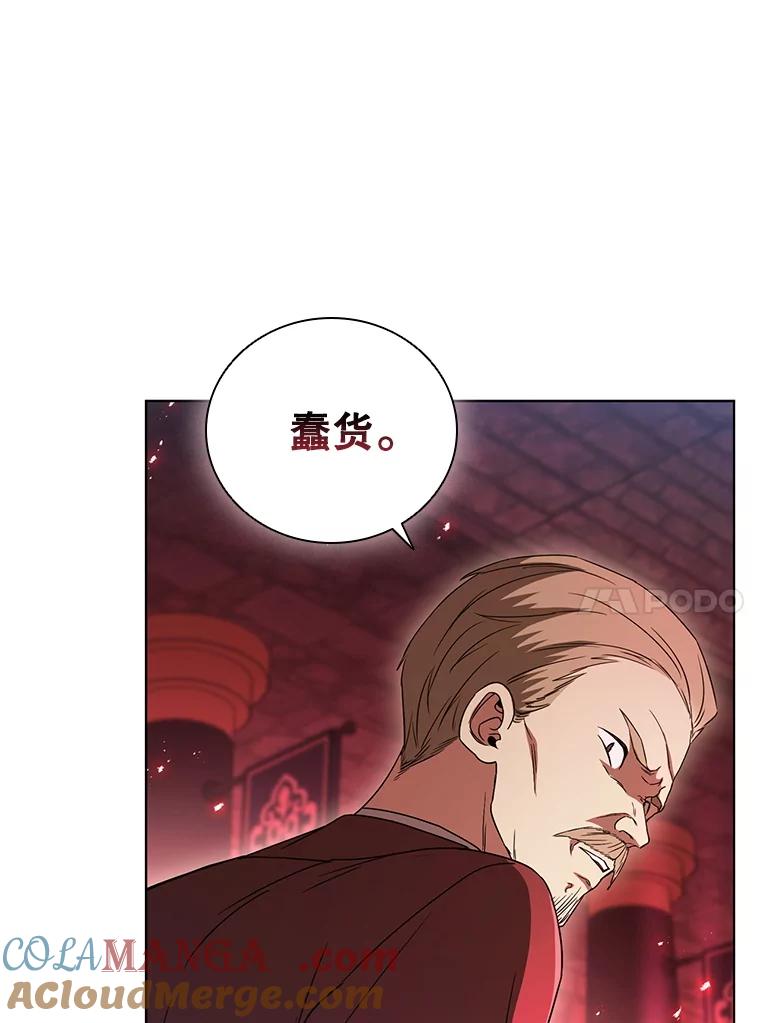《DragonLady龙女》5.掉入陷阱 第109页