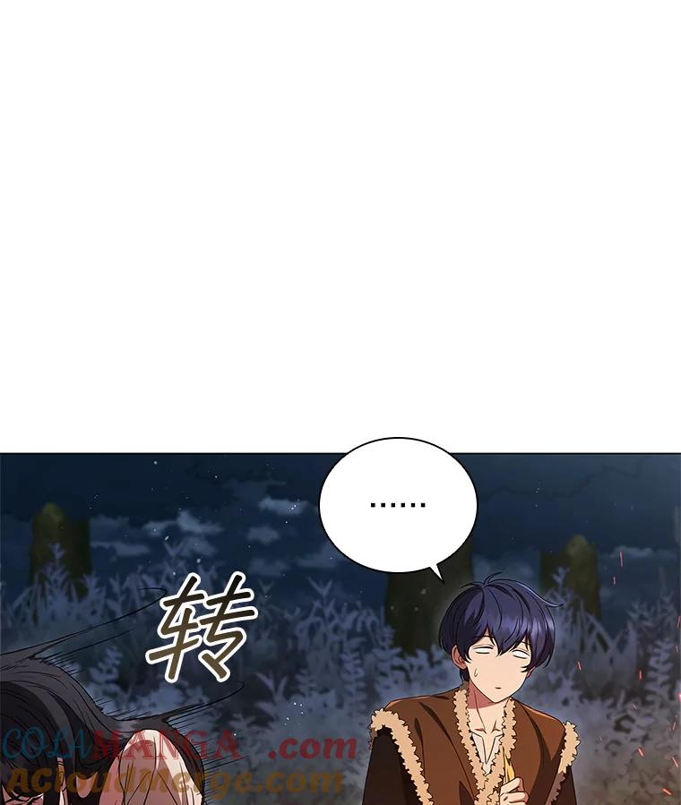 《DragonLady龙女》5.掉入陷阱 第25页
