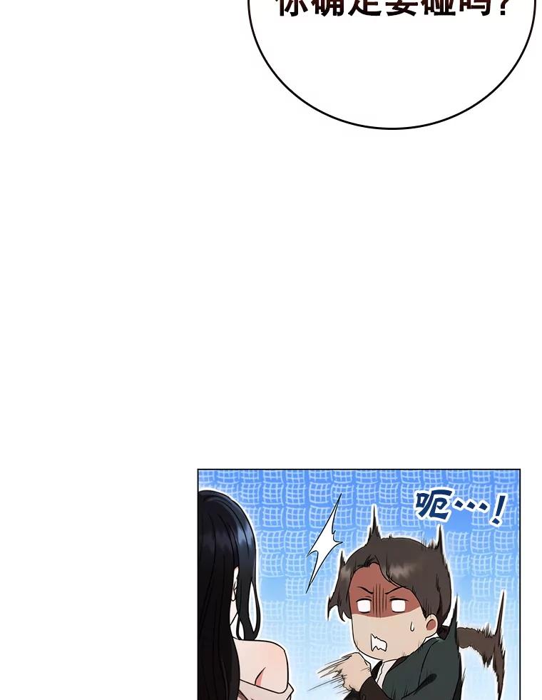 《DragonLady龙女》5.掉入陷阱 第48页