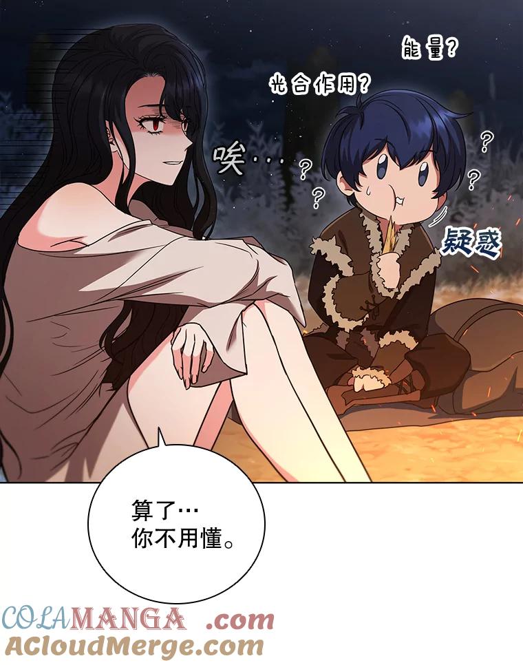 《DragonLady龙女》5.掉入陷阱 第9页