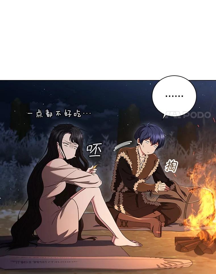 《DragonLady龙女》5.掉入陷阱 第14页