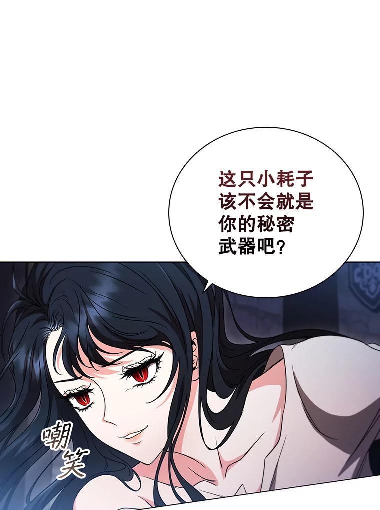 《DragonLady龙女》5.掉入陷阱 第139页