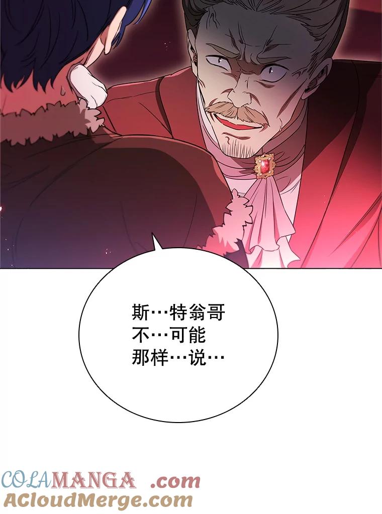 《DragonLady龙女》5.掉入陷阱 第105页