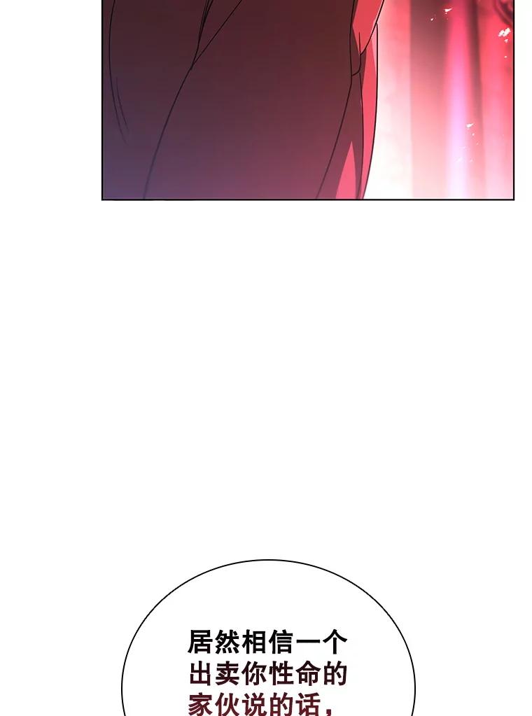 《DragonLady龙女》5.掉入陷阱 第110页