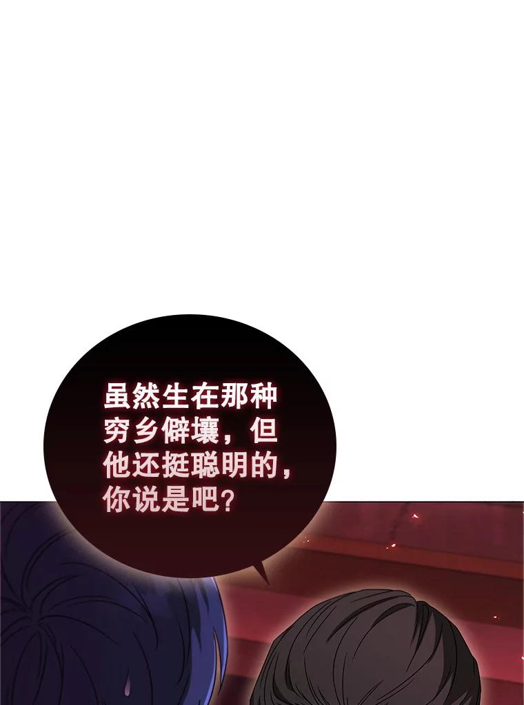 《DragonLady龙女》5.掉入陷阱 第104页