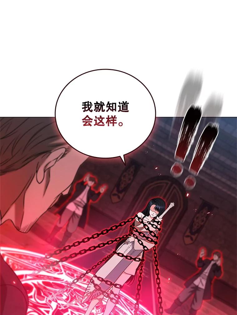 《DragonLady龙女》5.掉入陷阱 第114页