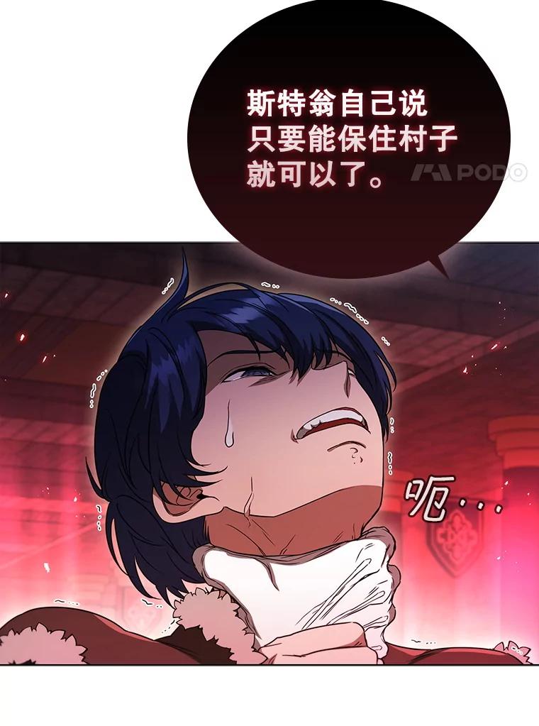 《DragonLady龙女》5.掉入陷阱 第103页