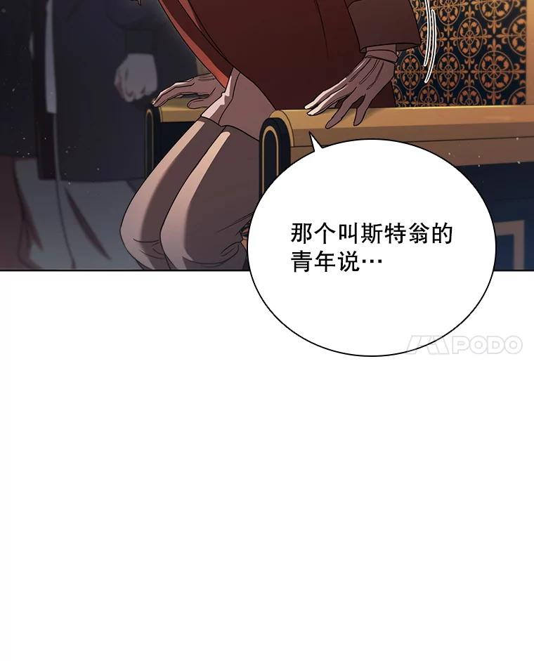 《DragonLady龙女》5.掉入陷阱 第83页