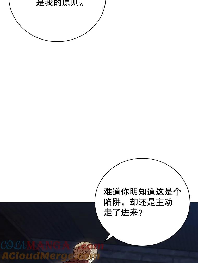 《DragonLady龙女》5.掉入陷阱 第129页