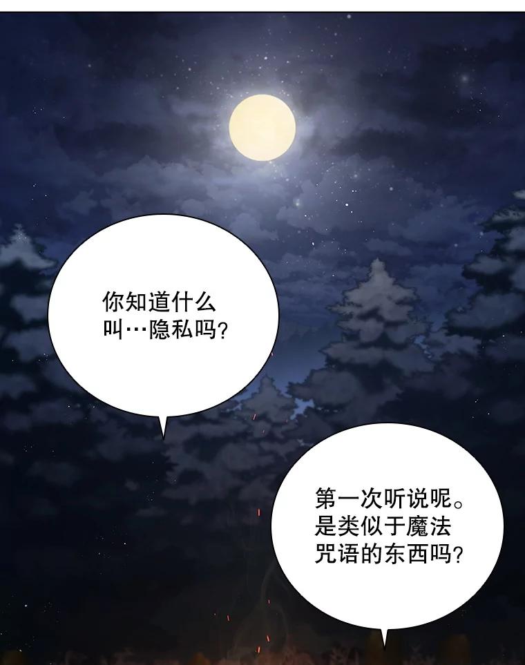 《DragonLady龙女》5.掉入陷阱 第20页