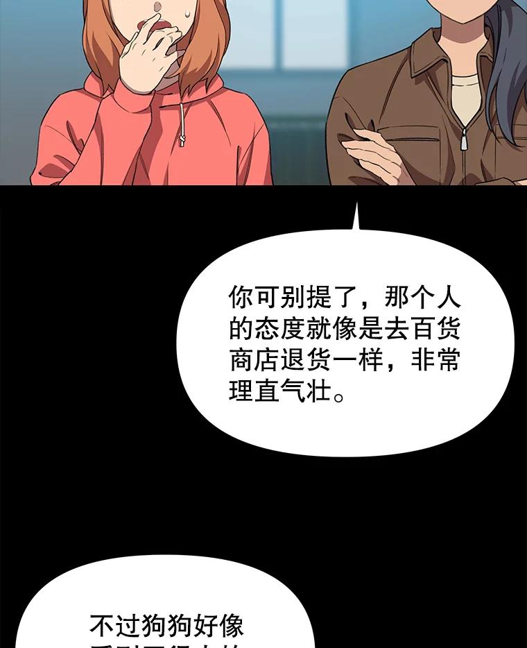 《彩虹桥守望者》69.圆团的故事（1） 第69页