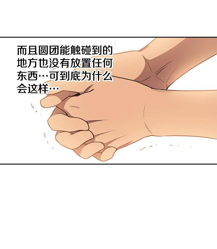 《彩虹桥守望者》69.圆团的故事（1） 第30页