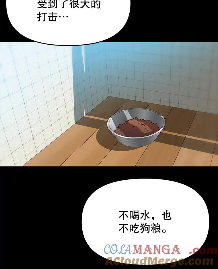 《彩虹桥守望者》69.圆团的故事（1） 第70页