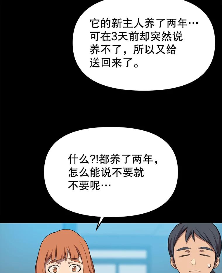 《彩虹桥守望者》69.圆团的故事（1） 第68页