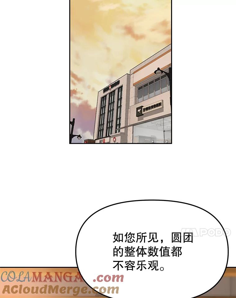 《彩虹桥守望者》69.圆团的故事（1） 第43页