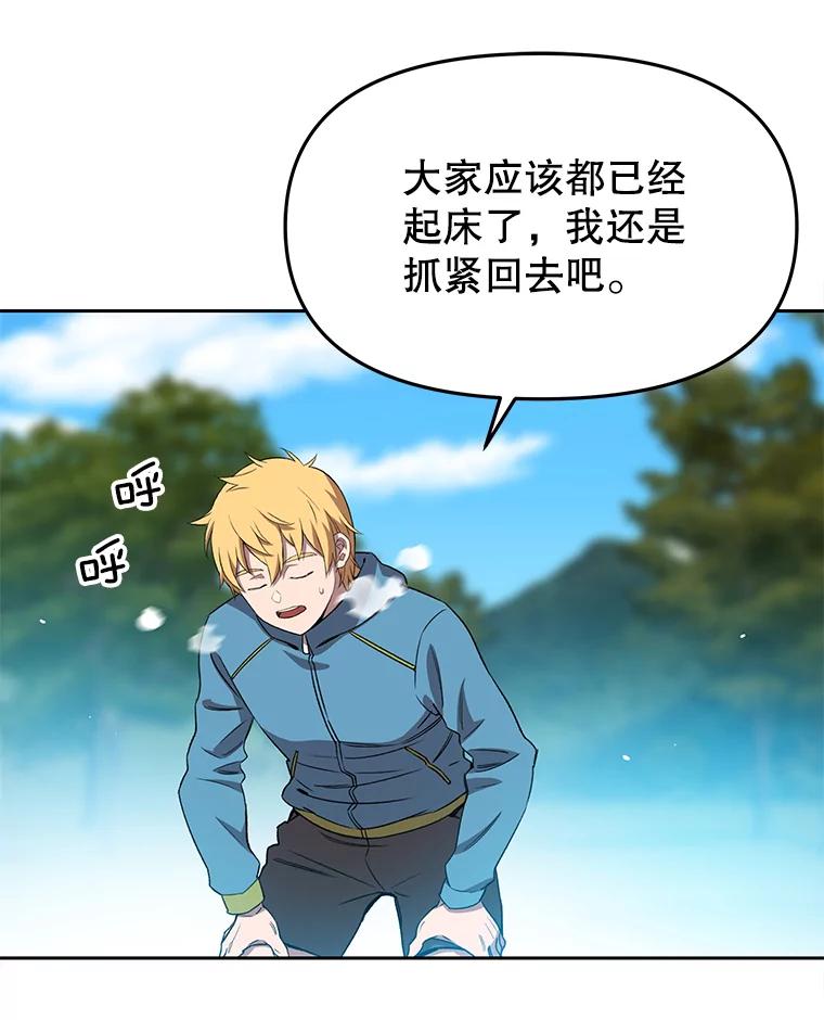 《彩虹桥守望者》69.圆团的故事（1） 第8页