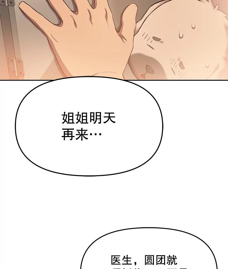 《彩虹桥守望者》69.圆团的故事（1） 第56页