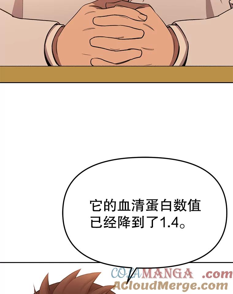 《彩虹桥守望者》69.圆团的故事（1） 第46页