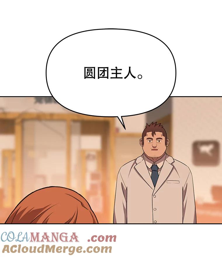 《彩虹桥守望者》69.圆团的故事（1） 第34页