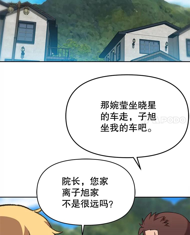 《彩虹桥守望者》69.圆团的故事（1） 第12页