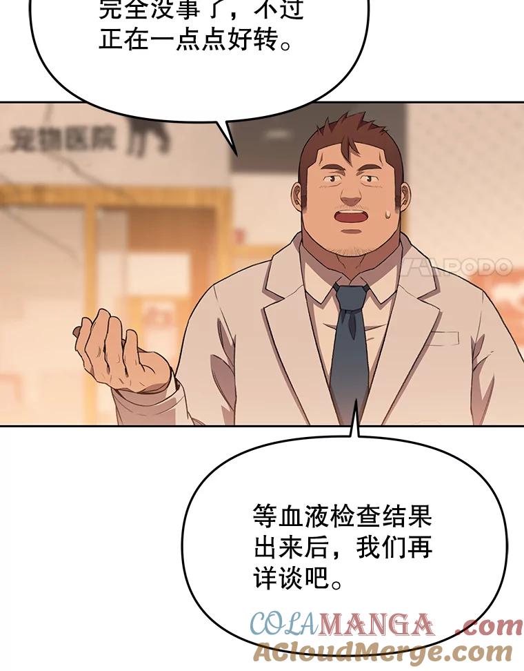 《彩虹桥守望者》69.圆团的故事（1） 第40页