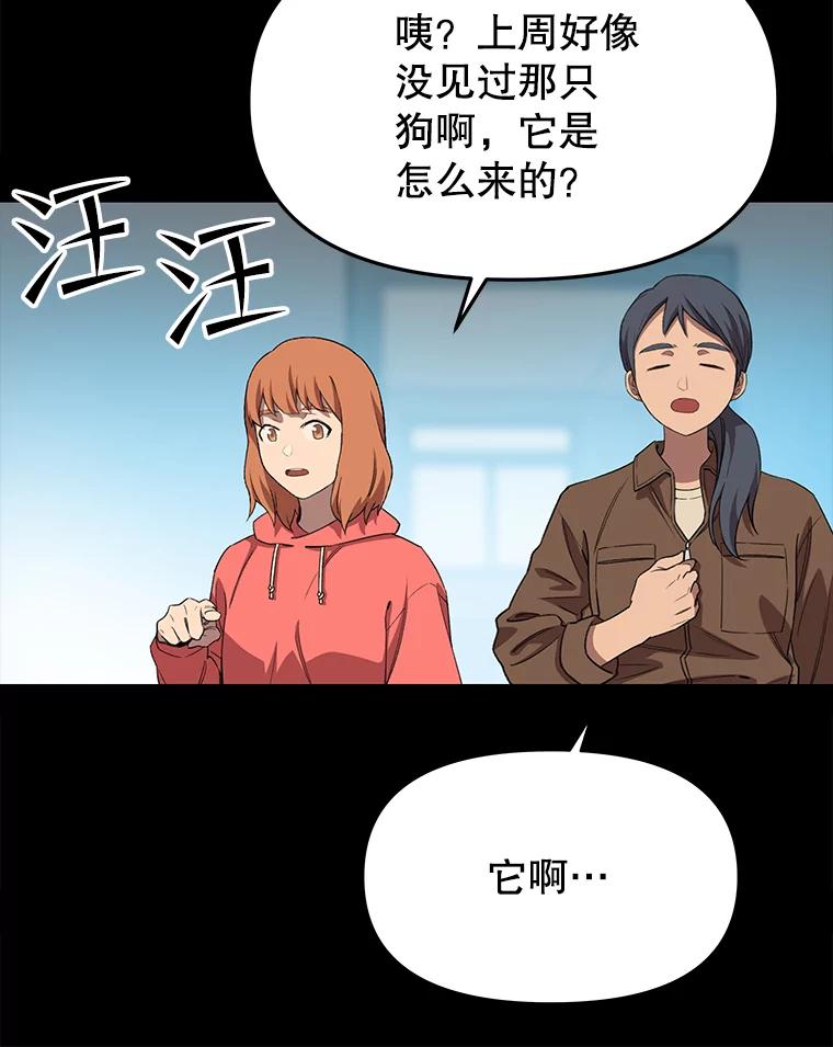 《彩虹桥守望者》69.圆团的故事（1） 第66页