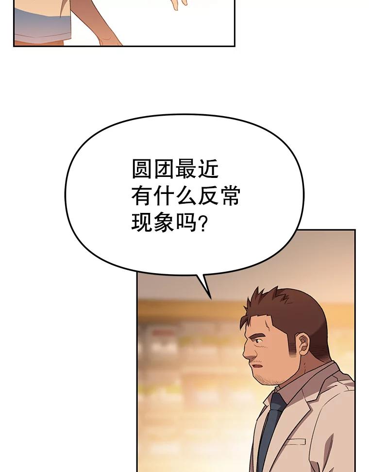 《彩虹桥守望者》69.圆团的故事（1） 第36页
