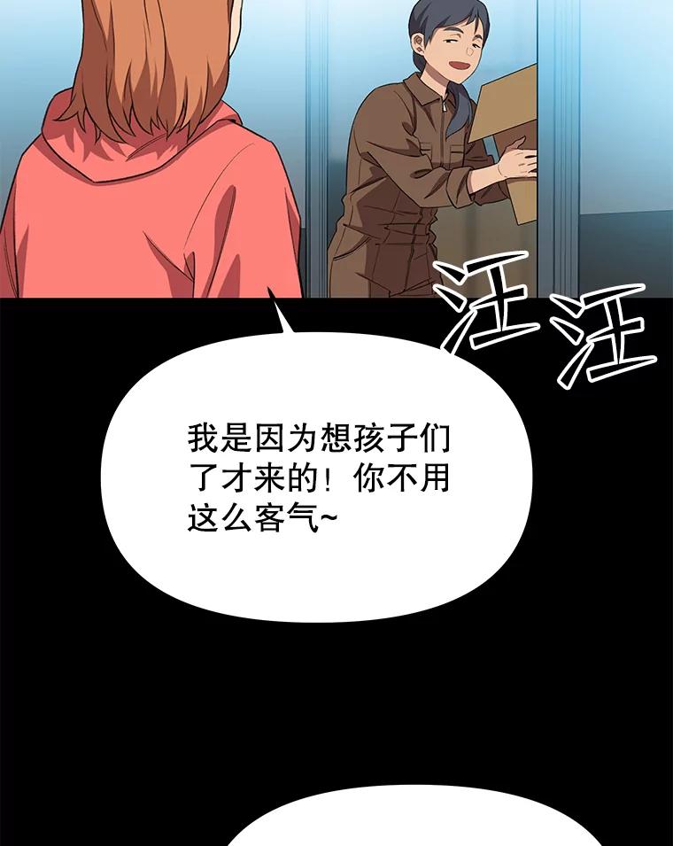《彩虹桥守望者》69.圆团的故事（1） 第65页