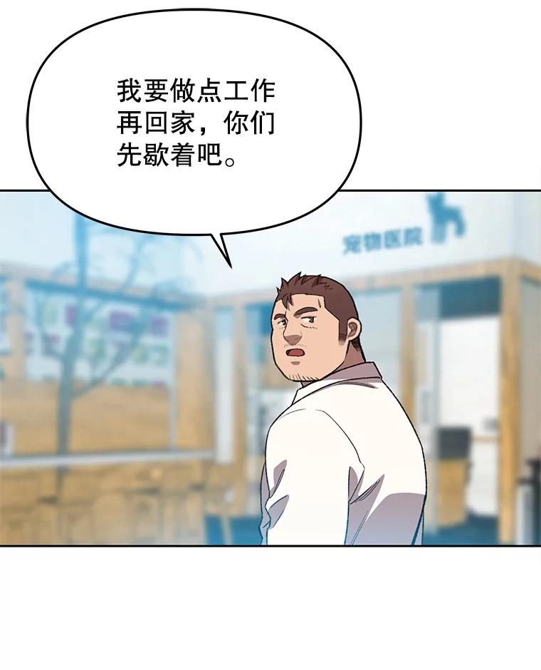 《彩虹桥守望者》69.圆团的故事（1） 第17页