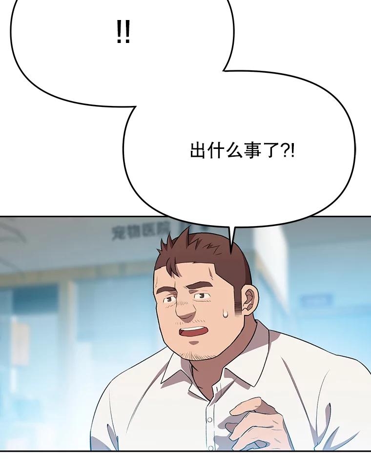 《彩虹桥守望者》69.圆团的故事（1） 第21页