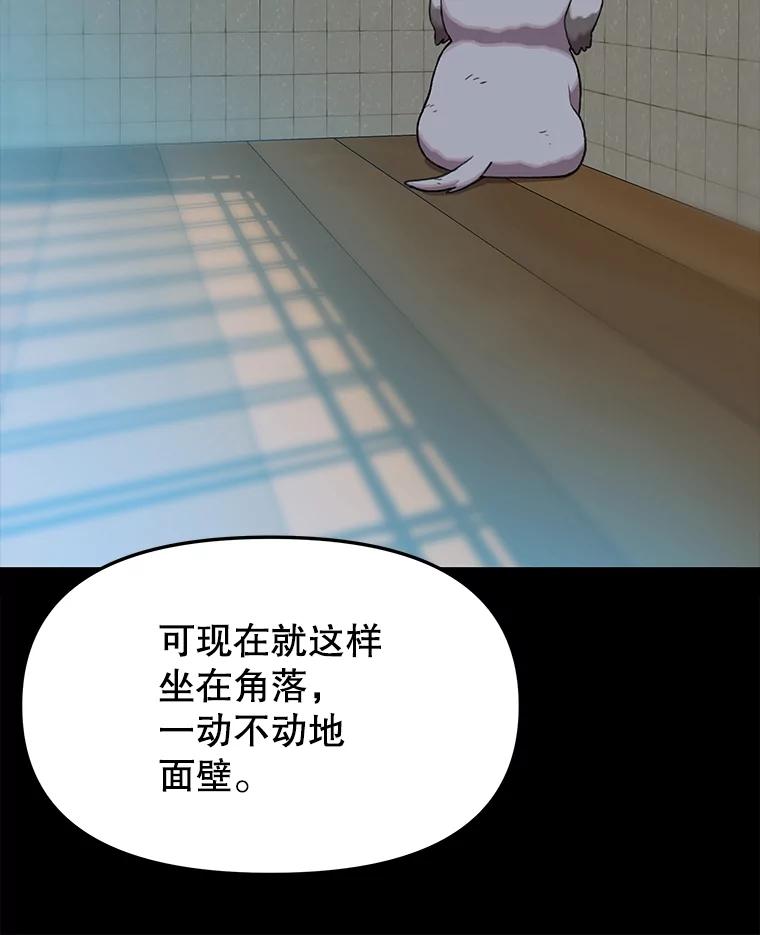 《彩虹桥守望者》69.圆团的故事（1） 第72页