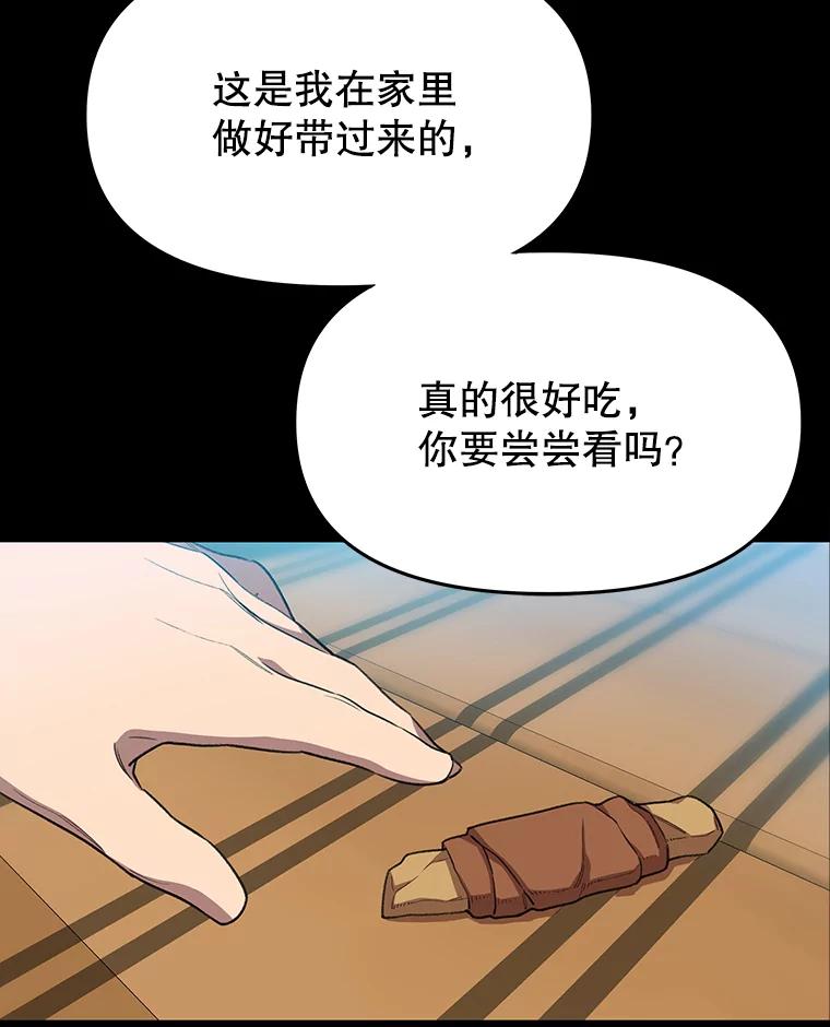 《彩虹桥守望者》69.圆团的故事（1） 第75页