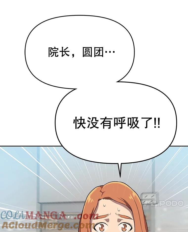 《彩虹桥守望者》69.圆团的故事（1） 第22页
