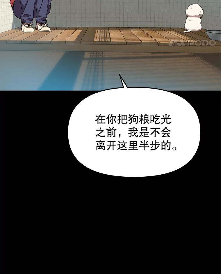 《彩虹桥守望者》69.圆团的故事（1） 第78页