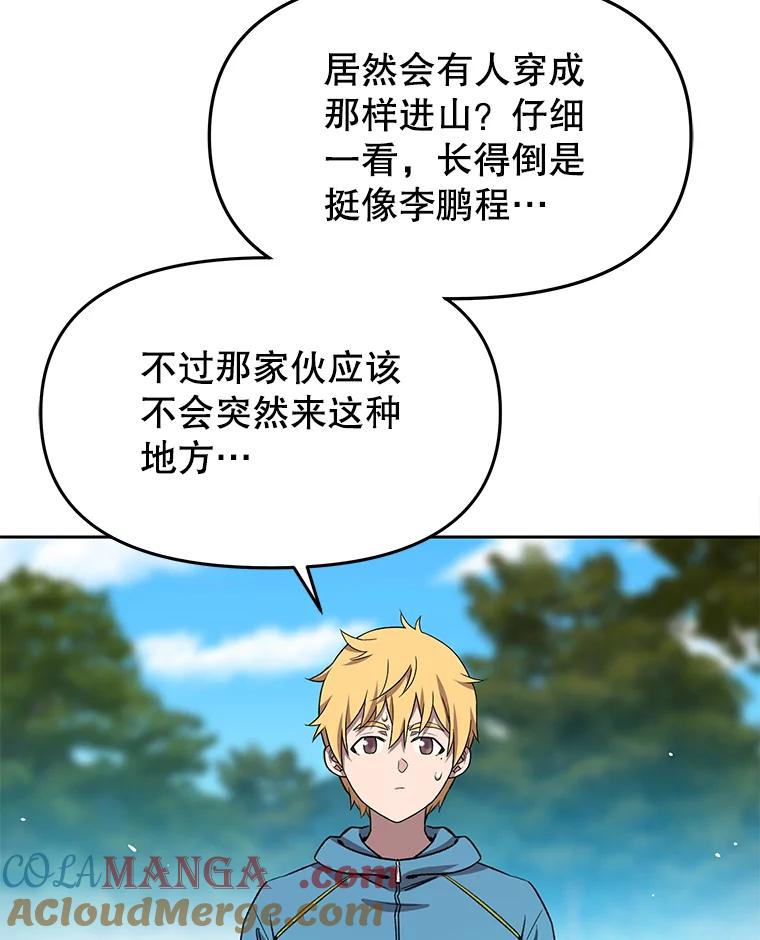 《彩虹桥守望者》69.圆团的故事（1） 第10页