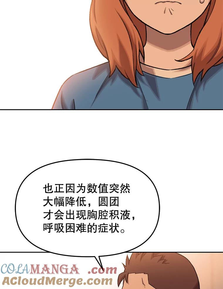 《彩虹桥守望者》69.圆团的故事（1） 第49页