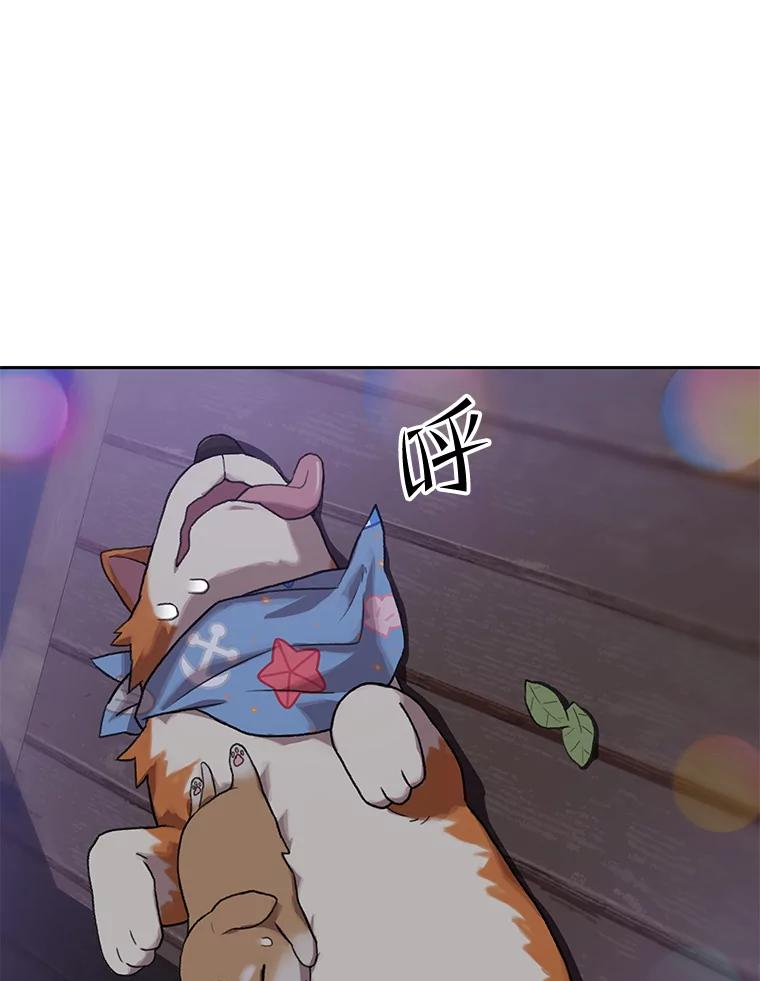 《彩虹桥守望者》69.圆团的故事（1） 第2页