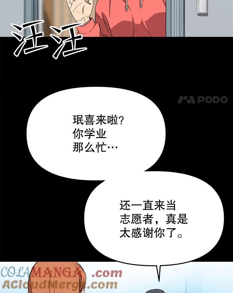 《彩虹桥守望者》69.圆团的故事（1） 第64页