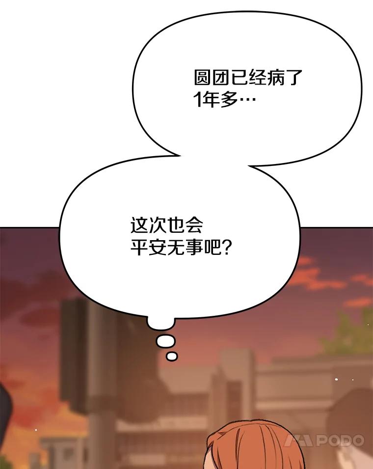 《彩虹桥守望者》69.圆团的故事（1） 第60页