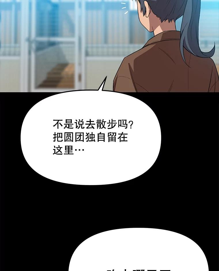 《彩虹桥守望者》70.圆团的故事（2） 第33页