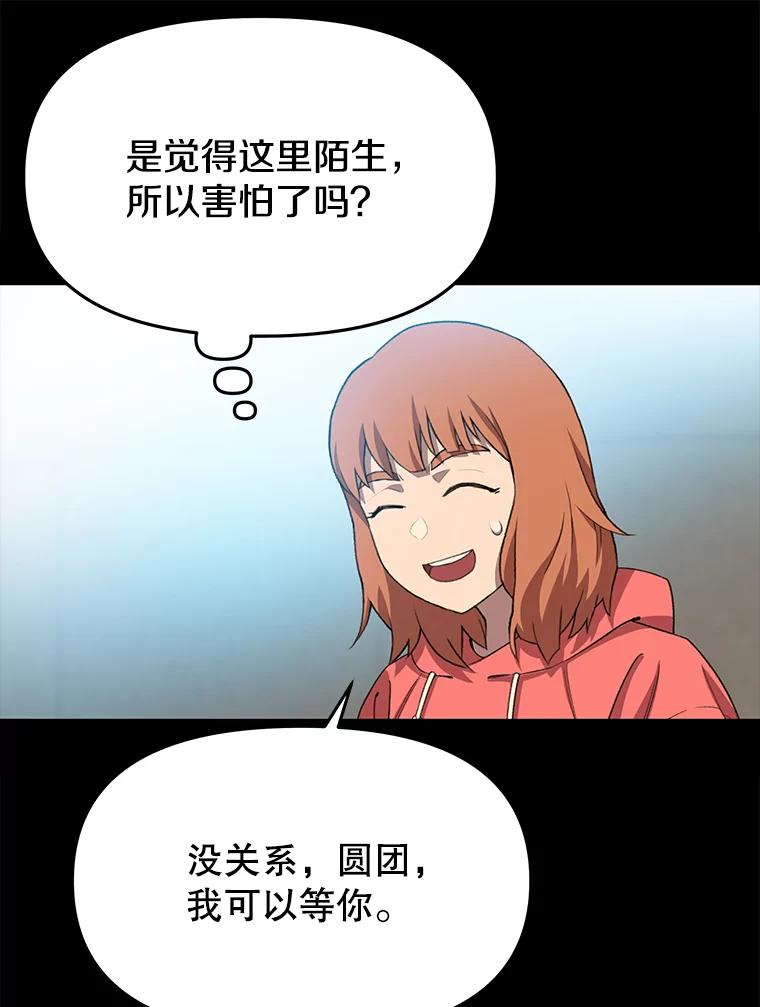 《彩虹桥守望者》70.圆团的故事（2） 第26页
