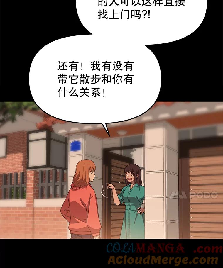 《彩虹桥守望者》70.圆团的故事（2） 第49页